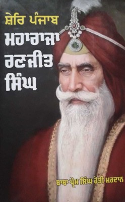 Sher-E Punjab Maharaja Ranjit Singh(Hardcover, Punjabi, PREM SINGH HOTI MARDAN)