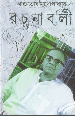 Ashutosh Mukhopadhyaya Rachanavali Vol-2(Hardcover, Bengali, Mitra & Ghosh)