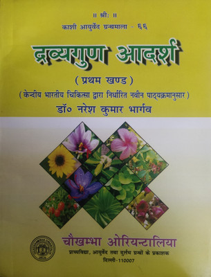 Dravyaguna Adarsh Vol. 1(Paperback, Hindi, DR. NARESH KUMAR BHARGAWA)