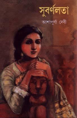 Subarnalata(Hardcover, Bengali, Ashapurna Devi)