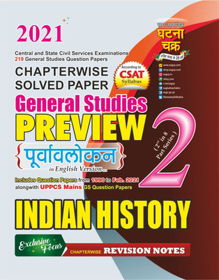 Purvavlokan Indian History 2021 (21116-C)(Paperback, SSGCP GROUP)