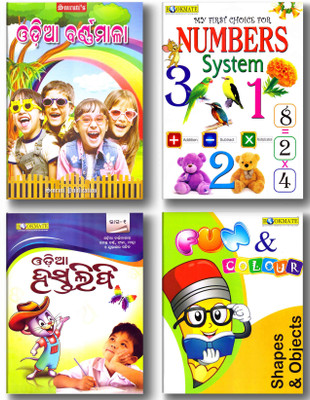 Odia- English Reading , Writing , Colouring , Number Studies & Activity Combo Pack Set Of 4 Books (Sm Odia Barnamala , Fun Colour Shape & Object, My First Choice For Number System, Bm Odia Hastalipi-1)(Paperback, Odia, Bookmate & Smruti)