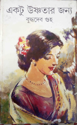 Ektu Usnatar Janya By Buddhadeb Guha(Hardcover, Bengali, Buddhadeb Guha)