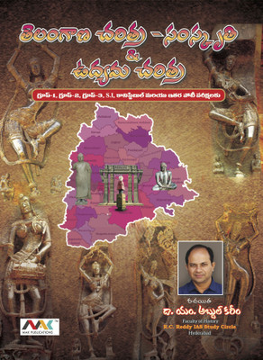 Telangana History & Telangana Movement (Telugu)(Paperback, Telugu, Dr. M. Abdul Kareem)