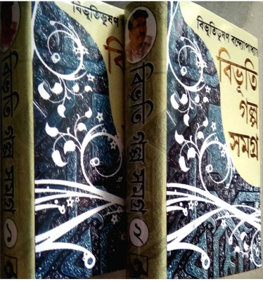 Bibhuti Galpo Samagra Part - 1,2 ( Combined )(Hardcover, Bengali, BIBHUTIBHUSAN BANDOPADHYAY)