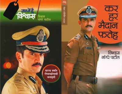 Man Mai Hai Vishwas + Kar Har Maidan Fateh Combo(Paperback, Marathi, Vishwas Nangre Patil)