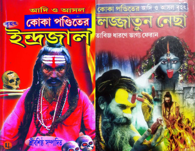 Indrajal X Lojjatun Necha (Combo)(Hardcover, Bengali, BHAIRAB SHASTRI)