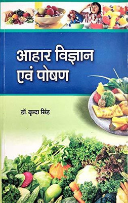 Aahar Vigyan Evam Poshan(Paperback, Hindi, by Dr. Brinda Singh (Author))