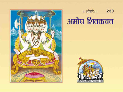 Amogh Shiv Kavach (3pcs Mini Size Book)(Paperback, Hindi, Gita Press Gorakhpur, Gita Press)