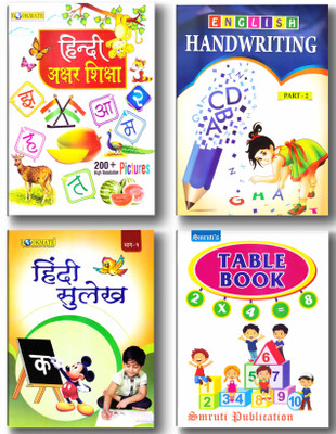 Reading, Writing & Activity Combo Pack English - Hindi Set Of 4 Books (Hindi Akhyar Sikhya, Sm Table Book, English Handwriting -1 Bm Hindi Sulekh -1 )(Paperback, Hindi, Bookmate & Smruti) Reading, Writing & Activity Combo Pack English - Hindi Set Of 4 Books (Hindi Akhyar Sikhya, Sm Table Book, English Handwriting -1 Bm Hindi Sulekh -1 )(Paperback, Hindi, Bookmate & Smruti)