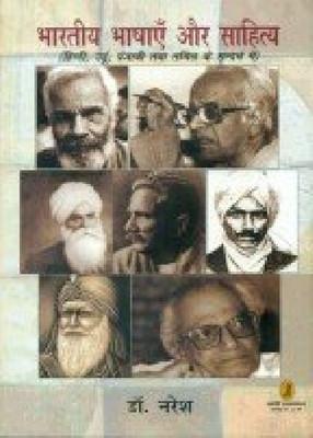 Bharatiya Bhashayen Aur Sahitya(Hindi, Hardcover, unknown)