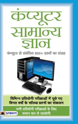 COMPUTER SAMANYA GYAN(Paperback, Naveen Mishra)