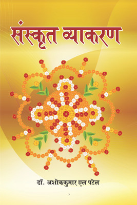Sanskrit Vyakaran(Hardcover, Dr. Ashok Kumar L. Patel)
