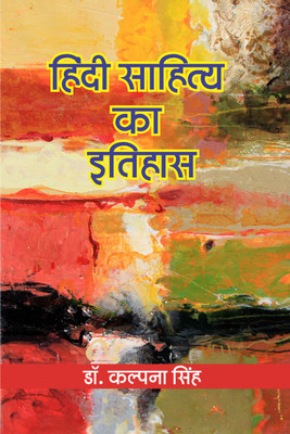 Hindi Sahitya ka Itihas(Hardcover, Dr. Kalpna Singh)