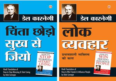 Chinta Chhodo Sukh Se Jiyo - चिंता छोड़ो सुख से जियो (Hindi Translation Of How To Stop Worrying & Start Living) By Dale Carnegie +Lok Vyavhar - लोक व्यवहार (Hindi Translation Of How To Win Friends & Influence People) By Dale Carnegie