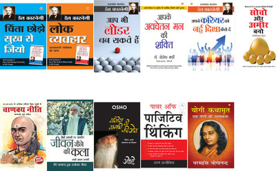Chinta Chhodo Sukh Se Jiyo - चिंता छोड़ो सुख से जियो (Hindi Translation Of How To Stop Worrying & Start Living) By Dale Carnegie +Lok Vyavhar - लोक व्यवहार (Hindi Translation Of How To Win Friends & Influence People) By Dale Carnegie+Aap Bhi Leader Ban Sakte Hain - आप भी लीडर बन सकते हैं (Hindi Trans