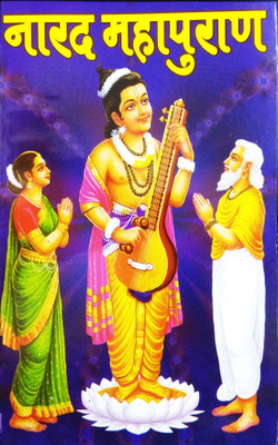 Narad Mahapuran Mool Saskrit Ka Hindi Anuvad(Paperback, Hindi, Pandit Ramji Sharma)