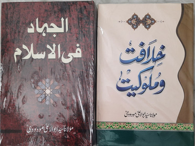 Al Jihad Fil Islam And Khilafat O Mulookiyat (Set 2 Books)(Hardcover, Urdu, Maulana Abul Ala Maududi)