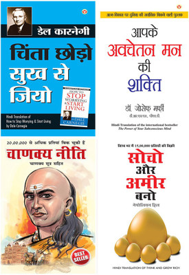 Chinta Chhodo Sukh Se Jiyo (Hindi Translation Of How To Stop Worrying & Start Living) By Dale Carnegie +Apke Avchetan Man Ki Shakti (The Power Of Your Subconscious Mind In Hindi) By Dr. Joseph Murphy+Chanakya Neeti With Chanakya Sutra Sahit Hindi: Chanakya Sutra Sahit In Hindi+Think & Grow Rich (Hin