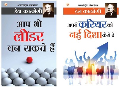 Aap Bhi Leader Ban Sakte Hain - आप भी लीडर बन सकते हैं (Hindi Translation Of The Leader In You) By Dale Carnegie+Apne Career Ko Nai Disha Kese De (अपने करियर को नई दिशा कैसे दे)(Paperback, Hindi, Dale Carnegie)