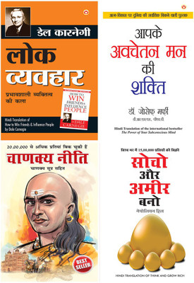Lok Vyavhar - लोक व्यवहार (Hindi Translation Of How To Win Friends & Influence People) By Dale Carnegie+Apke Avchetan Man Ki Shakti : आपके अवचेतन मन की शक्ति (The Power Of Your Subconscious Mind In Hindi) By Dr. Joseph Murphy+Chanakya Neeti With Chanakya Sutra Sahit Hindi (चाणक्य नीति चाणक्य सूत्र स