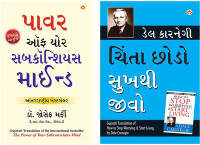 Apke Avchetan Man Ki Shakti તમારું અર્ધજાગ્રત મનની શક્તિ (The Power Of Your Subconscious Mind In Gujarati)+Chinta Chhodo Sukh Se Jiyo (Gujarati Translation Of How To Stop Worrying & Start Living) By Dale Carnegie(Paperback, Gujarati, Dr. Joseph Murphy+Dale Carnegie)