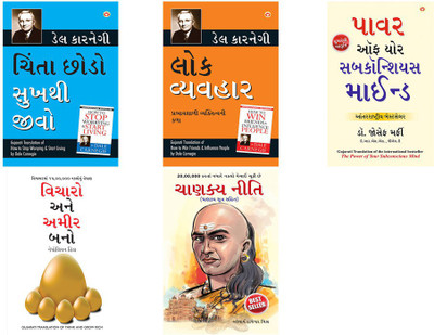 Chinta Chhodo Sukh Se Jiyo (Gujarati Translation Of How To Stop Worrying & Start Living) By Dale Carnegie+Lok Vyavhar - લોક વ્યવહાર (Gujarati Translation Of How To Win Friends & Influence People) By Dale Carnegie+Apke Avchetan Man Ki Shakti તમારું અર્ધજાગ્રત મનની શક્તિ (The Power Of Your Subconsciou