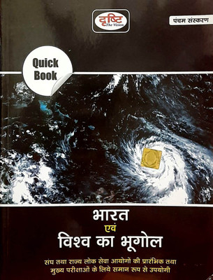 Drishti Bharat Avam Vishwa Ka Bhugol (Fifth Edition)Quick Book(Hardcover, Team Drihsti)