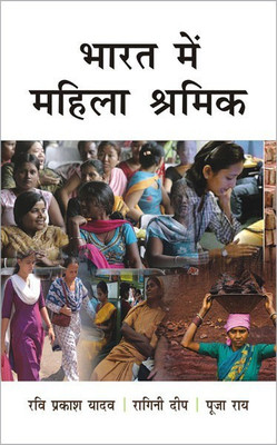 Bharat Mein Mahila Shramik(Hindi, Hardcover, Yadav Ravi Prakash)
