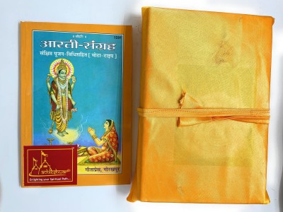 Gita Press Gorakhpur Aarti Sangrah Along With Medium Size Book Cover (Bold Font)(Paperback, Hindi, Gita Press Gorakhpur)