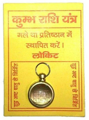 SHREE JAGDAMBA BHAWAN SJB1962 Brass Yantra(Pack of 1)