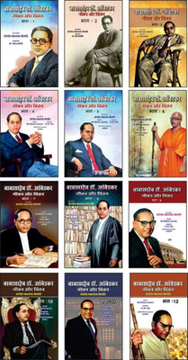 Babasaheb Dr. B.r. Ambedkar - Jivan Aur Chintan - Part 1 To 12 (Set Of 12 Books) Khairmode Set(Paperback, Hindi, CHANGDEV BHWANRAV KHAIRMODE)
