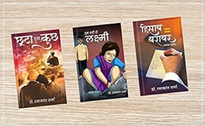 Amazing Books By Dr. Ramakant Sharma(Paperback, Hindi, Dr. Ramakant Sharma)