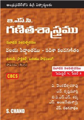 A Textbook of B.Sc. Mathematics, Ring Theory and Vector Calculus (Telugu)(Paperback, V. VENKATESWARA RAO,, B.V.S.S. SARMA, N. KRISHNAMURTHY, S. ANJANEYA SASTRY, S. RANGANATHAM)