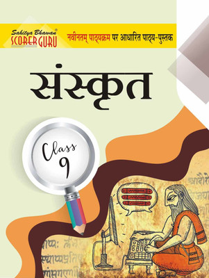 Sanskrit 9(Paperback, Hindi, Dr. s. Agarwal, Dr. Babulal Mina)