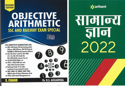 Objective Arithmetic (English Edition) Samanye Gyan 2022 (Hindi Book)(Paperback, Dr.R.S. AGGARWAL)