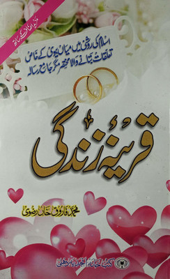 Qarina E Zindagi Islamic Relation Of Husband And Wife - Md Farooq Khan Razvi (8285254860)(Hardcover, Urdu, Md Farooq Khan Razvi)