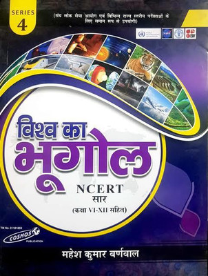 Vishwa Ka Bhugol NCERT Sar (Class VI-XII) ( Hindi Paperback, Mahesh Kumar Barnwal)(Paperback, Hindi, Mahesh kumar barnwal)