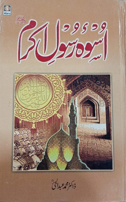 Uswa E Rasool E Akram (Urdu)(Hardcover, Urdu, Dr. Mohammad Abdul Hayi Sahab)