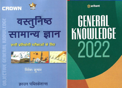 Crown Vastunisht Samanya Gyan For All Competitive Examinations (Hindi) & General Knowledge 2022 (English)(Paperback, Hindi, Ritesh Kumar)