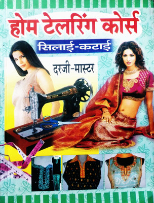 Perfect Home Tailoring Course (Silai Katai) (Darji Master) Hindi Medium(Paperback, Hindi, Smt. R .Sharma)