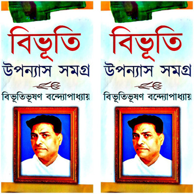 Bibhuti Upanyas Samagra - Volume 1 & 2 ( Combo )(Hardcover, Bengali, BIBHUTIBHUSHAN BANDYOPADHYAY)