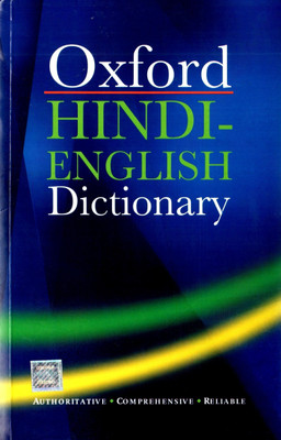 The Oxford Hindi-English Dictionary(English, Paperback, unknown)
