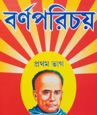 Chhotoder Varnaparichay Pratham Vag For Nursery Kid's(Paperback, Bengali, Editorial Team)