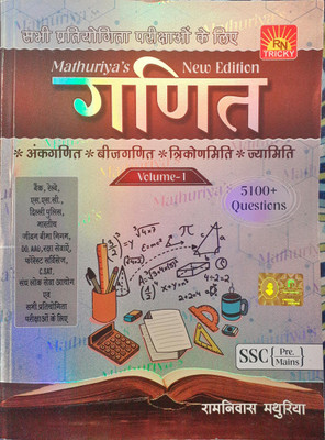 Ganit / Math's Mathuriya's New Edition Volume-1(For All Competitive Exams Like SSC, Bank, Railway, C.SAT, DO, AAO Etc.)(Paperback, Hindi, RAMNIWAS MATHURIYA)