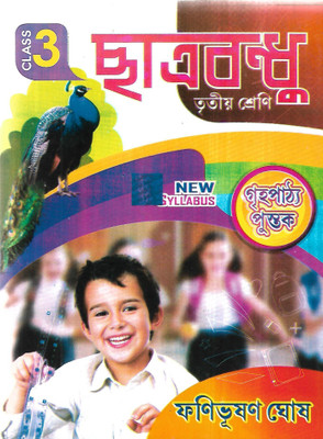Chhatrabandhu Class-3(Paperback, Bengali, FANIBHUSHAN GHOSH)