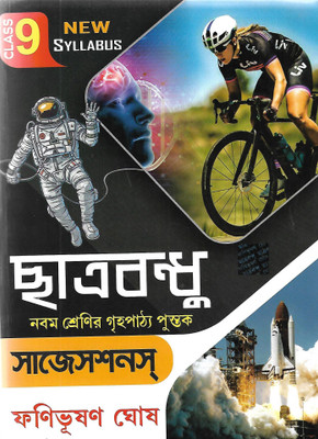 Chhatrabandhu Class-9(Paperback, Bengali, FANIBHUSHAN GHOSH)