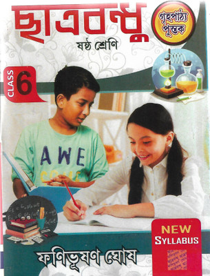 Chhatrabandhu Class-6(Paperback, Bengali, FANIBHUSHAN GHOSH)