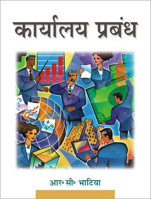 Karyalay Prabandh (Office Management) 1 Edition(Hindi, Hardcover, Bhatia R. C.)
