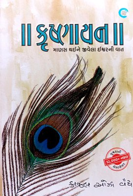 Krushnayan By Kajal Oza Vaidya(Paperback, Kajal Oza Vaidya)